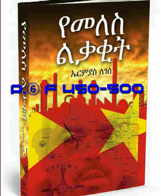 F⑥ 450–500 ልቃቂት (1).pdf